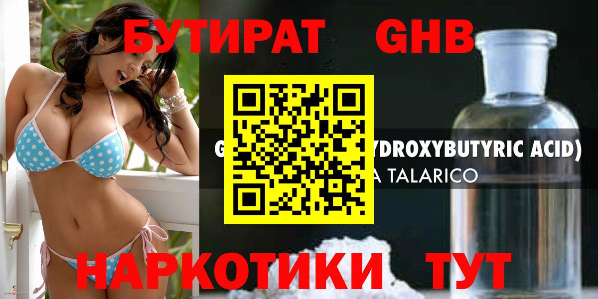 Химки  БУТИРАТ GHB  БУТИРАТ  Вход с VPN 