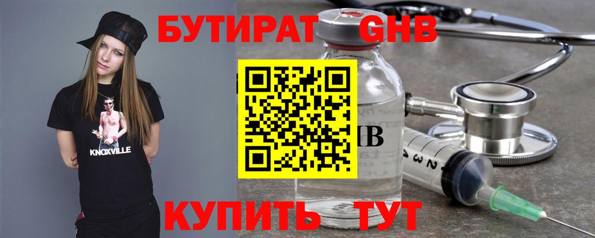 БУТИРАТ бутик Химки