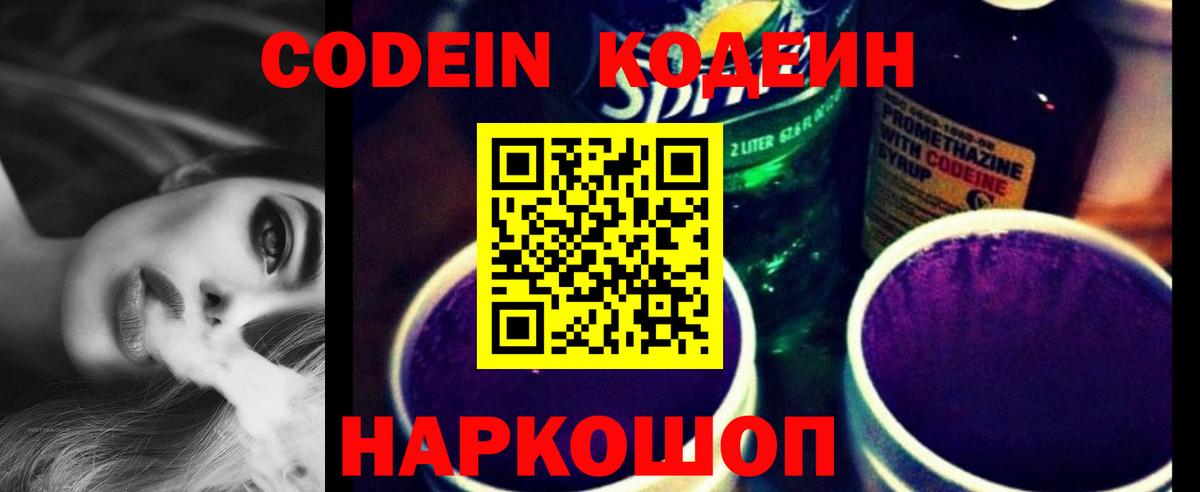 Кодеиновый сироп Lean напиток Lean (лин) Химки